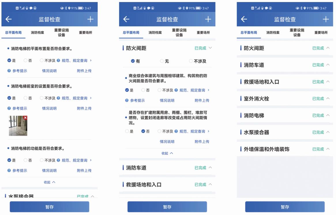 120929消防监督检查APP-2.jpg 消防监督检查APP-2.jpg